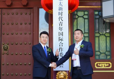 中国亚太新时代青年国际合作委员会挂牌揭牌仪式在京举行