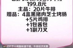 辛巴又“翻车”？带货牛排涉嫌配料表造假、虚假宣传 