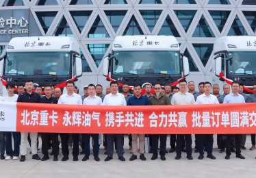 500台签约+20台首交！北京重卡携手巴州永辉深耕中亚危化国际运输赛道