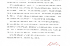 滨寿司回应网传食品安全质疑：系断章取义 实为标签管理规范操作