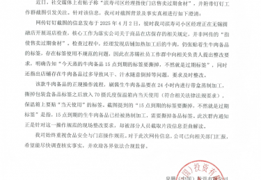 滨寿司回应网传食品安全质疑：系断章取义 实为标签管理规范操作