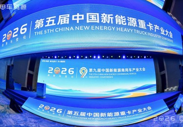 全场景覆盖！东风商用车闪耀2026 第九届中国新能源商用车产业大会