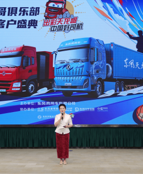 共敬十年征途，共赴天龙哥之夜——东风天龙哥俱乐部2026年客户盛典