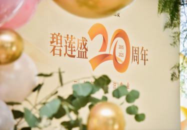 碧莲盛医疗集团20周年庆典启动