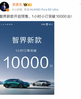 智界品牌2.0时代震撼启幕，新款R7/S7小订预售即火爆！