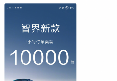 智界品牌2.0时代震撼启幕，新款R7/S7小订预售即火爆！