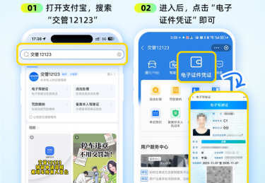 电子驾驶证来啦！“交管12123”支付宝小程序上线三项新功能