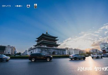 比亚迪携闪充及天神之眼护航丝路万里行 彰显中国智造硬实力