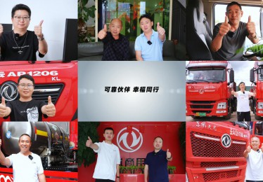 16载幸福同行 东风商用车携手云南洪盛祥物流绘就幸福图景