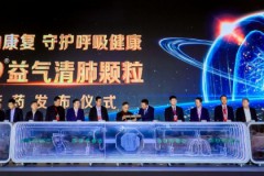 守护呼吸健康 999益气清肺颗粒正式发布