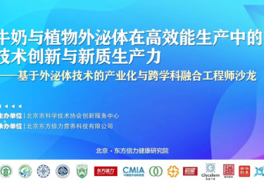 聚焦外泌体技术驱动产业创新与跨学科融合 2025年工程师跨界沙龙在京举行