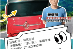能拉能跑舒享全程，东风商用车满足中长途卡友的严苛需求