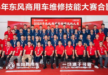 高手过招！2025年东风商用车维修技能大赛首场决赛于山西平遥圆满收官