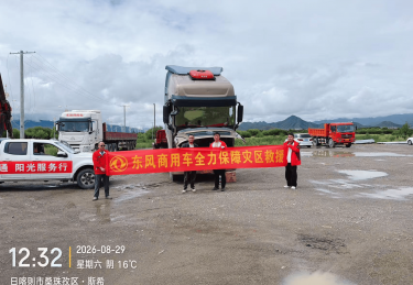 从雪域到岭南 东风商用车阳光服务时刻守护您的山海之盟
