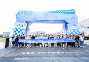 以用户为尺，验可靠品质：东风商用车2026年中卡新品共创品鉴会圆满结束