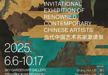 “泰若丹青——当代中国艺术名家邀请展”在亚投行开幕