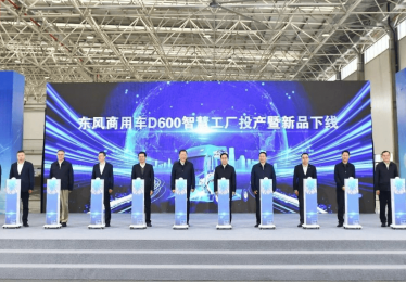 东风商用车放大招！D600智慧工厂落地，是否会改写商用车智造规则？