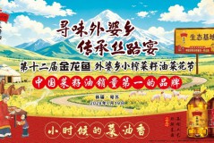 天山花海飘起“小时候的菜油香”，第十二届金龙鱼外婆乡小榨菜籽油菜花节圆满落幕