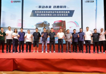 擎动未来 逐鹿赣线｜东风商用车快递快运节能赛颁奖盛典暨旭东物流 100 台交车仪式圆满落幕