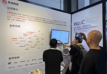 车凌科技亮相2025WAIC，助力AI+汽车场景落地
