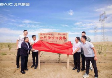 北汽集团启动“和田绿洲”行动 助力公益治沙 打造专属公益林