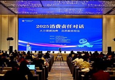 2025消费责任对话活动在蓉举办