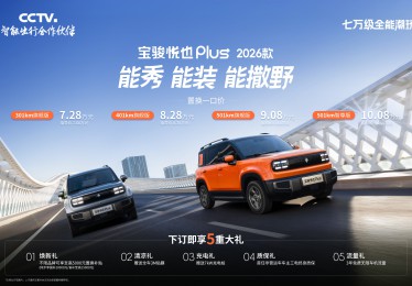 大空间方盒子闯入七万级，宝骏悦也Plus 2026款正式上市！