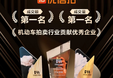 58同城·优信拍荣获中国机动车拍卖“双冠王”，以技术与服务驱动行业效率革新