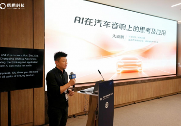 TINNOVE梧桐科技出席2026中国国际音频产业大会