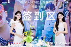 10万级家用车卷王！比亚迪三车乌鲁木齐上市，秦L/秦PLUS/宋Pro亮点拉满