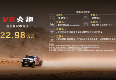 短轴车轻大心脏 赛级皮卡V6火炮正式上市 售价22.98万元