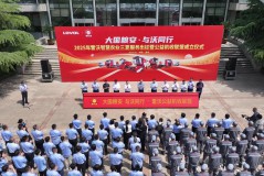 大国粮安 与沃同行|雷沃公益机收联盟正式启动