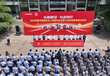 大国粮安 与沃同行|雷沃公益机收联盟正式启动