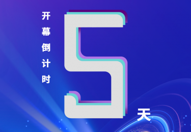 倒计时5天！2025全球智能机械与电子产品博览会即将开幕