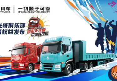 定义卡车文化新未来，东风天龙哥俱乐部暨天龙哥权益重磅发布