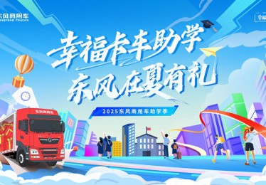 卡友千金高艺珊喜获东风“圆梦礼”，专属幸福圆梦计划即将揭晓！