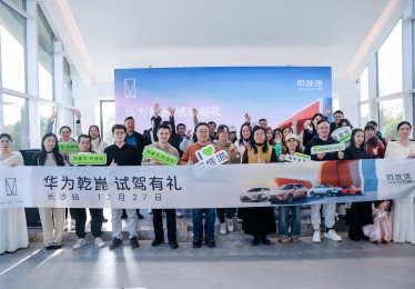 阿维塔×华为乾崑全国试驾活动启幕 七城千余用户解锁ADS 4辅助驾驶新体验