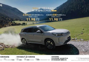 入门即顶配，第三代蓝电E5 PLUS正式上市，限时换新价仅11.98万元