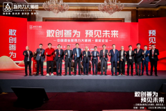 中国酒业新势力大师榜颁奖论坛举行