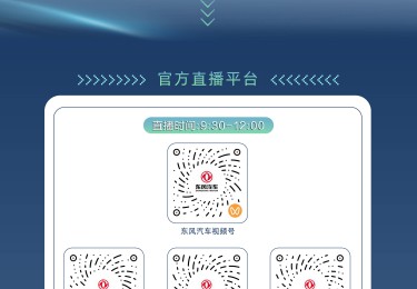 东风商用车2026年度合作伙伴大会盛启在即！
