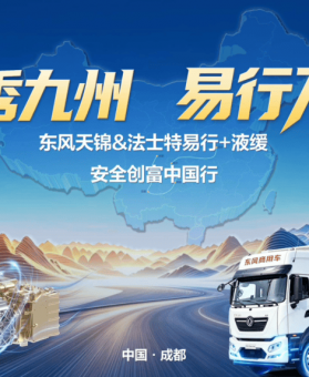 跟着东风天锦KR跑完大西南，原来搭载法士特·易行这么香！