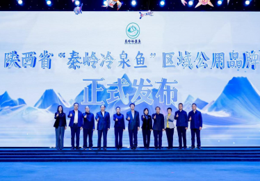陕西省“秦岭冷泉鱼”区域公用品牌在京发布