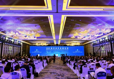 2025海洋合作发展论坛在青岛开幕