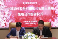 中茶公司与霸王茶姬签署战略合作协议