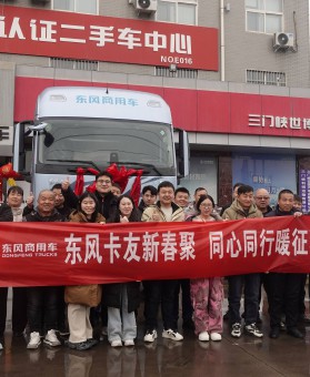 燃动新春、暖心共创！东风天龙哥舵主暖春行动温暖收官