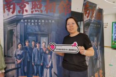 《南京照相馆》观影活动