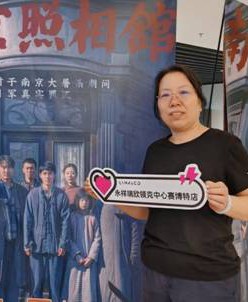 《南京照相馆》观影活动