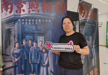 《南京照相馆》观影活动