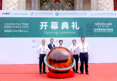 “以茶结缘，相聚北京城；以诚会友，品饮世界茶”2025北京“一展两会”在京开幕