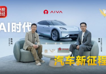 央视《微对话》专访AIVA总裁李博：探索AI时代汽车产业新路径